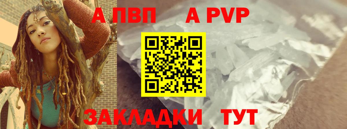 Крымск  A PVP СК  Вход с VPN  APVP крисы CK  APVP Соль 