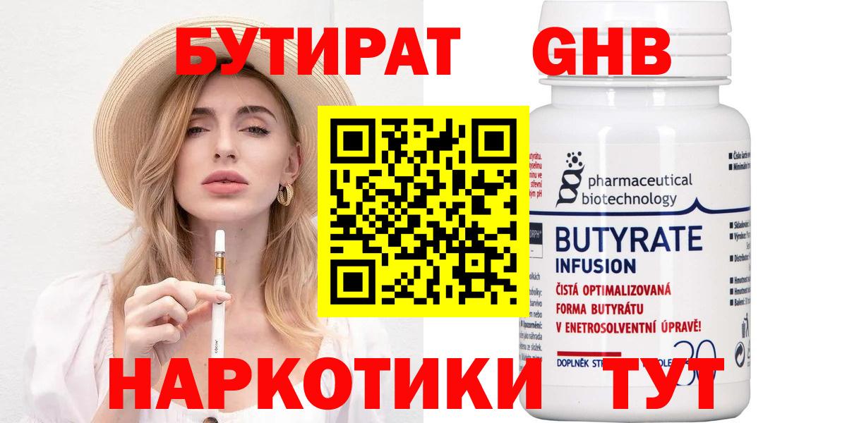 БУТИРАТ бутик  Вход с VPN  Крымск 