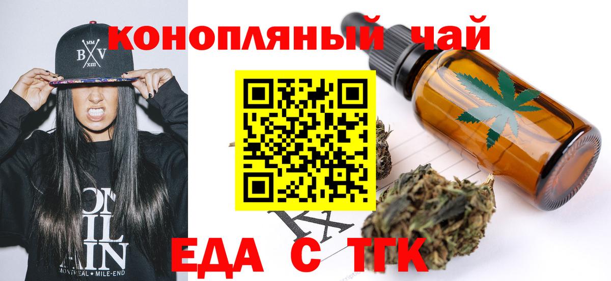 Еда ТГК конопля  Вход с VPN  Крымск 
