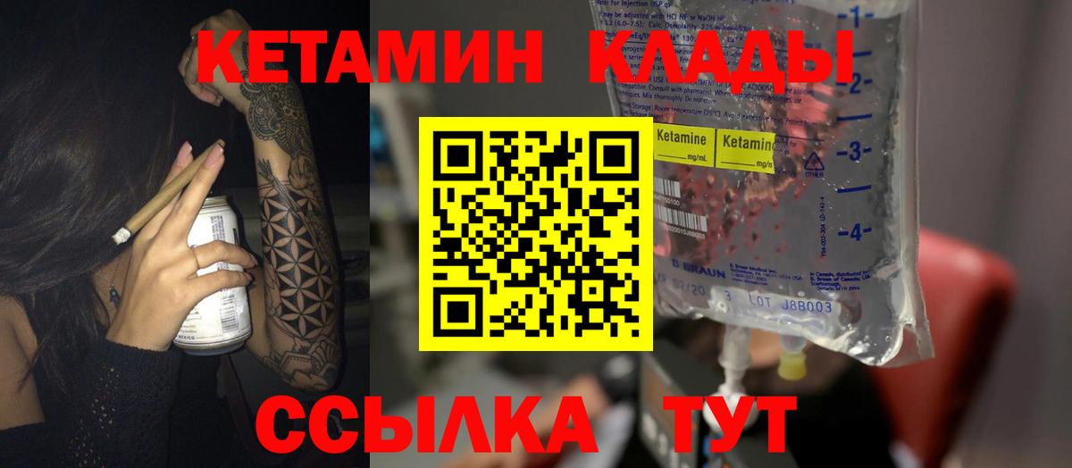 КЕТАМИН VHQ Крымск