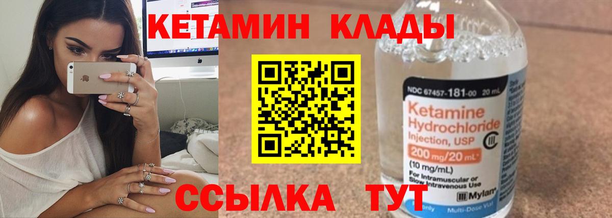 Крымск  Кетамин ketamine  Вход с VPN 