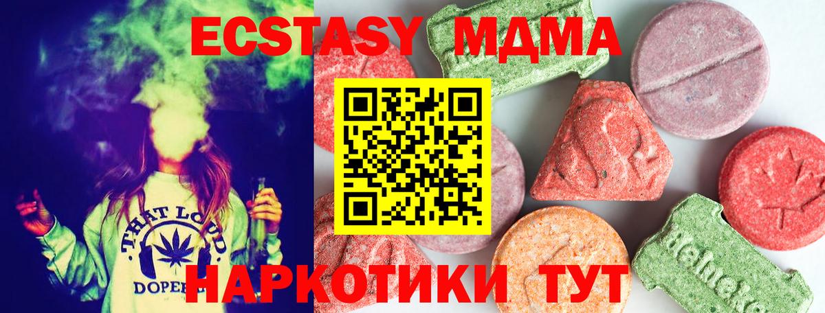 МДМА  МДМА crystal  Вход с VPN  Крымск  MDMA VHQ 