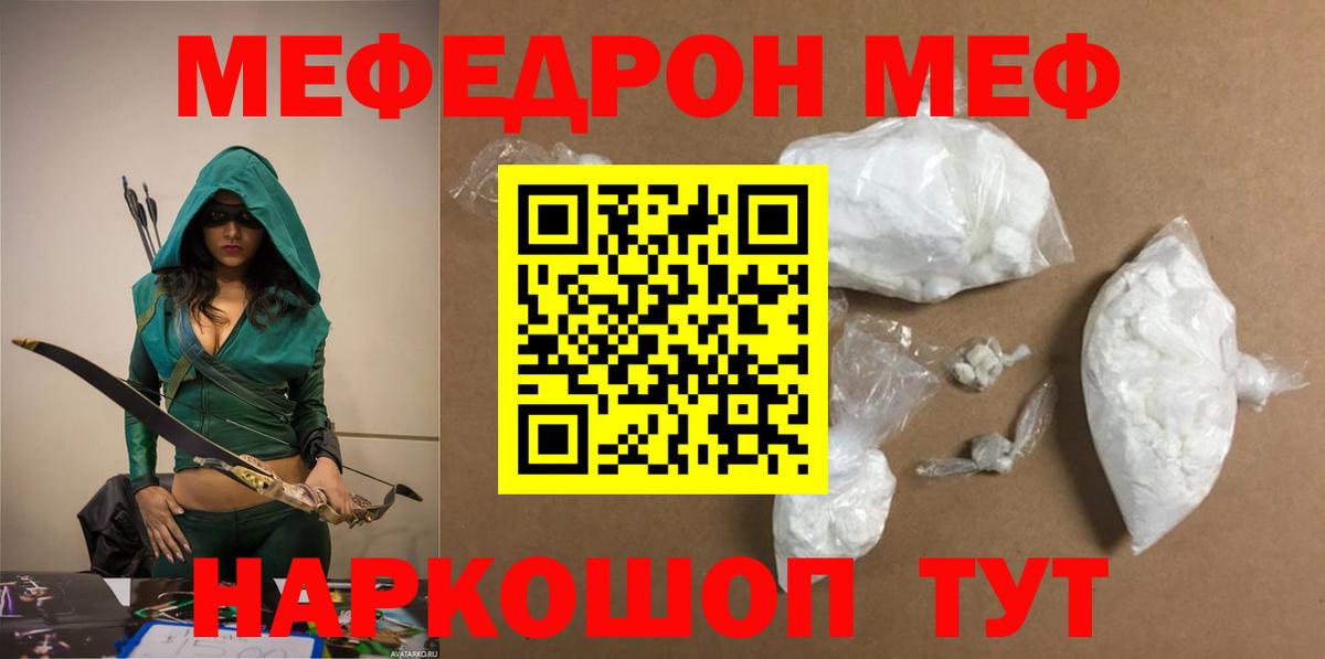МЕФ мука  МЕФ мяу мяу  Крымск  Вход с VPN 