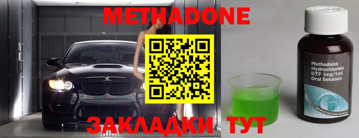 Метадон кристалл  Метадон methadone  Вход с VPN  Крымск 