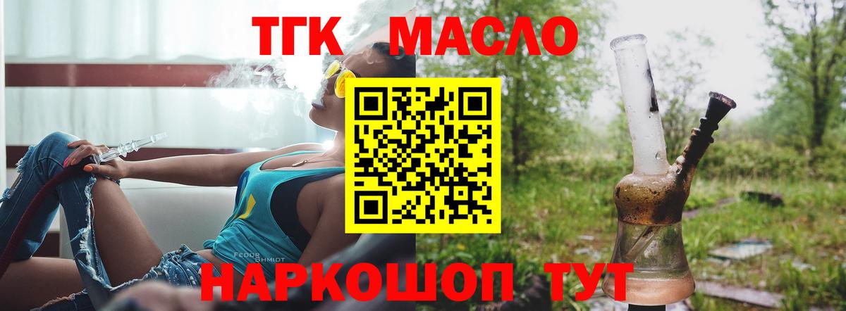 Дистиллят ТГК THC oil    ТОР  Крымск  Вход с VPN 